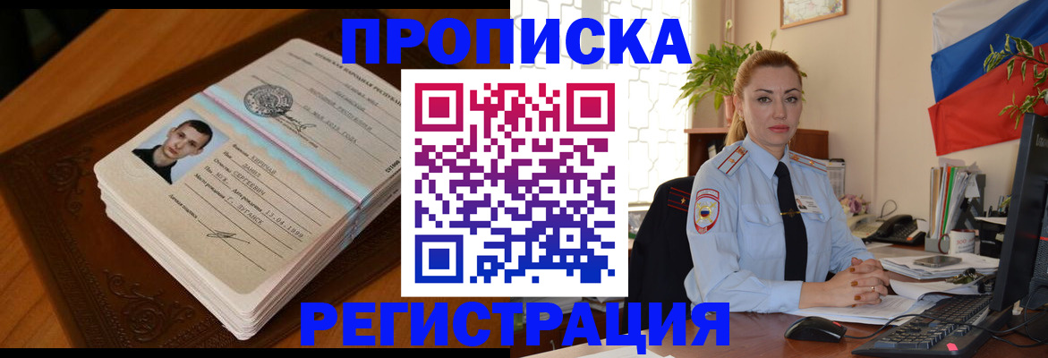 временная регистрация купить в Новомосковске