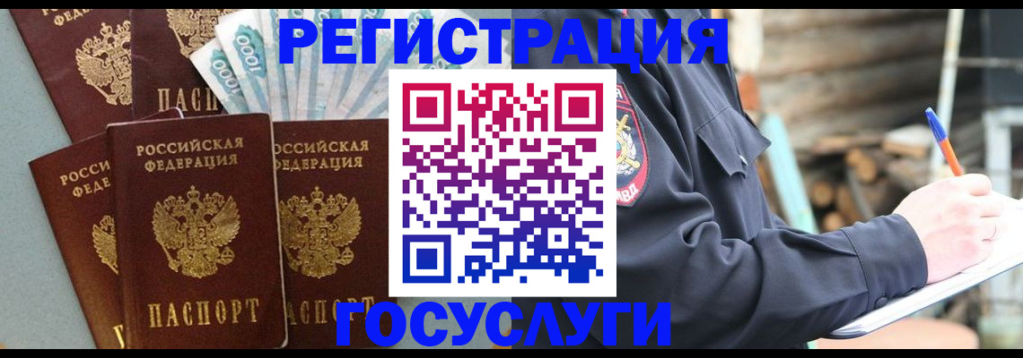 временная прописка в Новомосковске