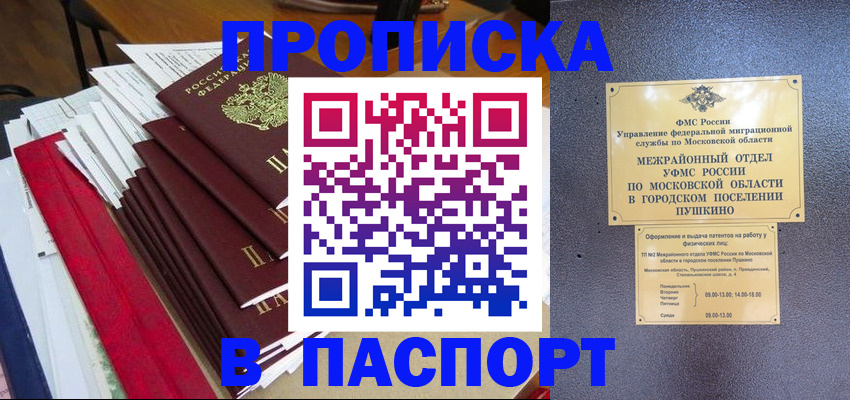 временная регистрация купить в Новомосковске