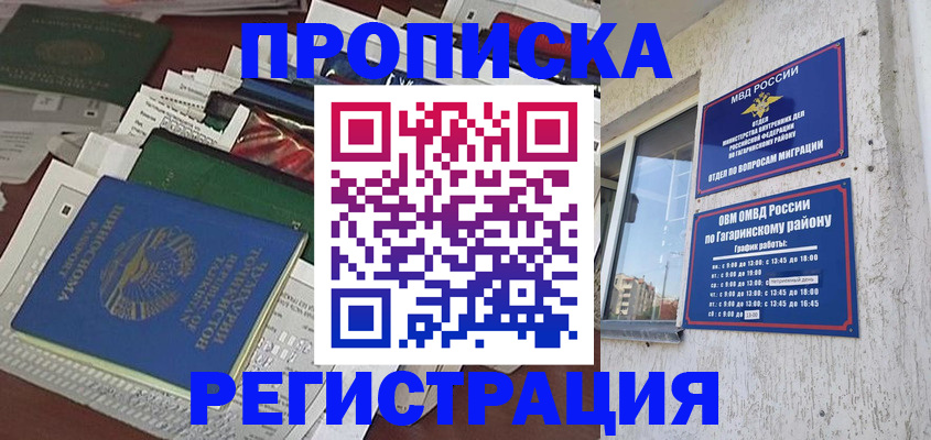 временная регистрация для школы в Новомосковске