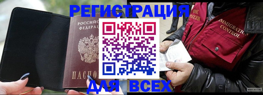 временная регистрация недорого в Новомосковске
