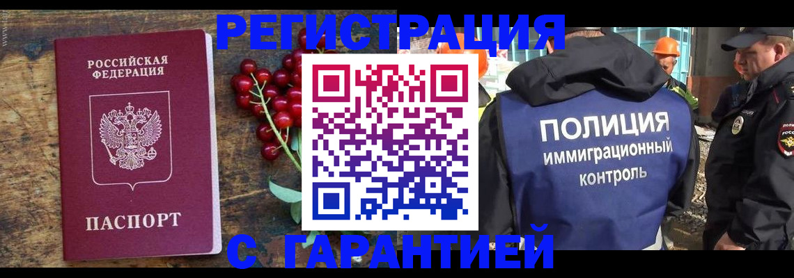 временная регистрация гарантия в Новомосковске